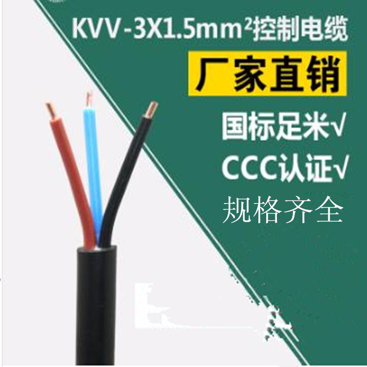 KVV-24*2.5mm2多芯控制电缆